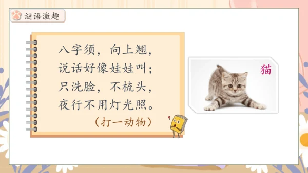 【核心素养】部编版语文四年级下册-13.猫 第1课时（课件）