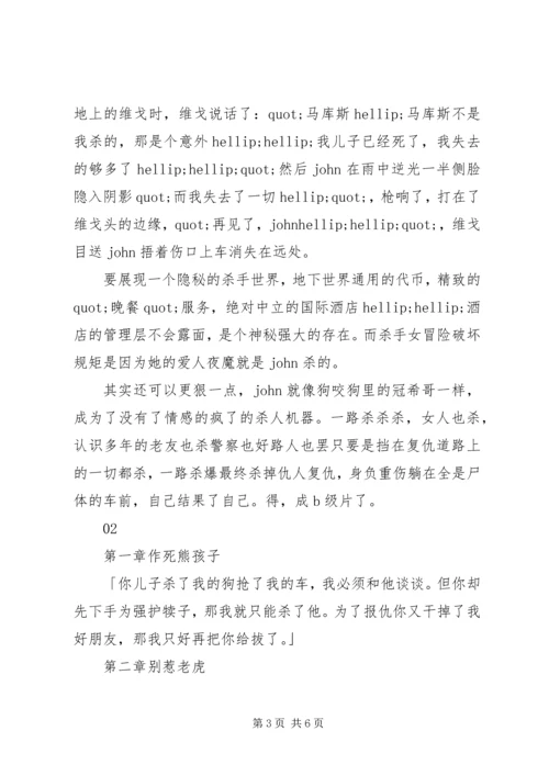 疾速追杀观后感精选.docx