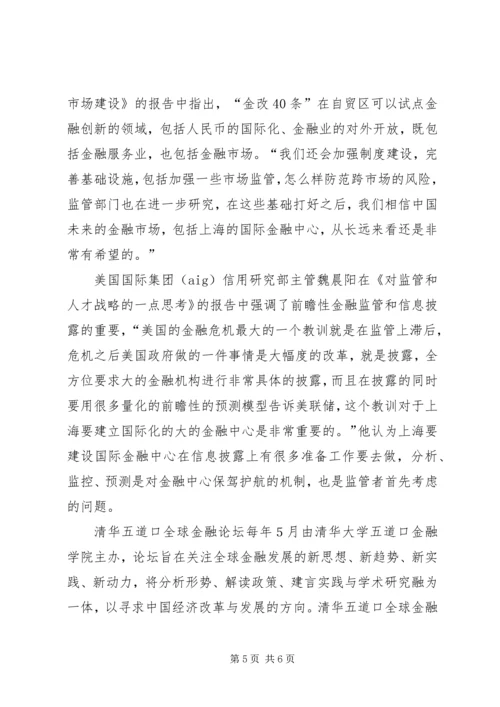 信和大金融：新金融推动乡村振兴聚焦农业金融 (3).docx