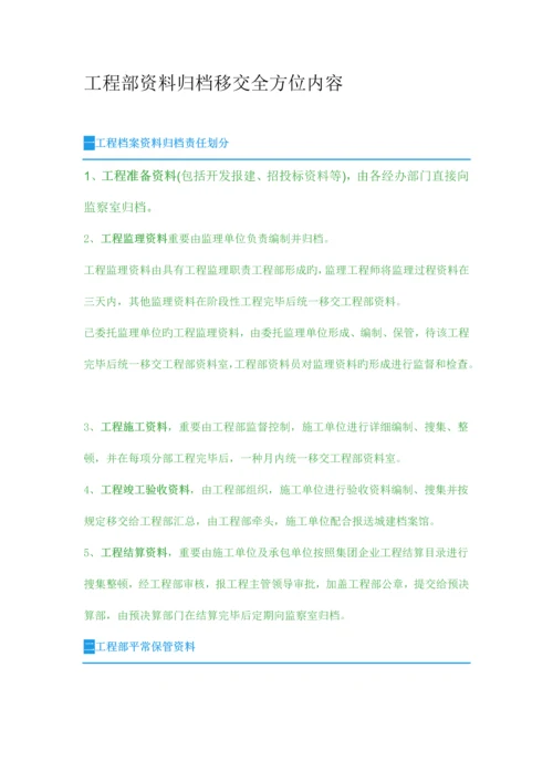 工程部资料归档移交全方位内容.docx