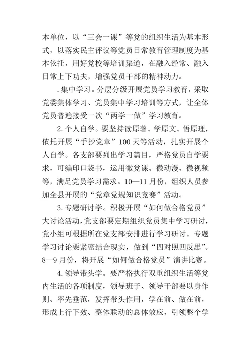 财政局“两学一做”学习教育具体方案