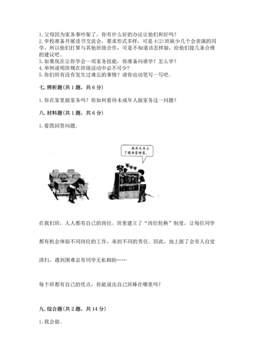 部编版道德与法治四年级上册期中测试卷附参考答案（完整版）.docx