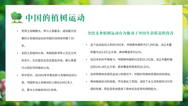 儿童植树节孩子种树通用PPT模板