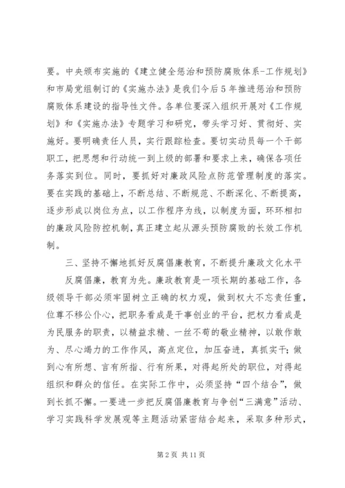 廉政建设工作计划3篇.docx