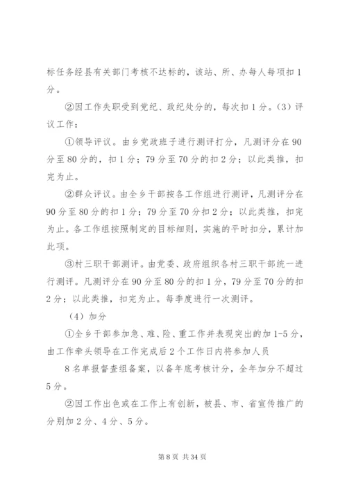 大兴乡干部目标责任考核方案.docx