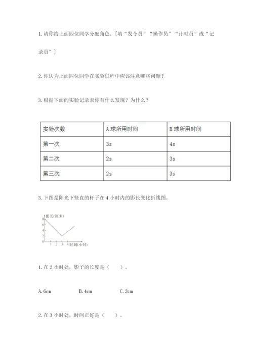 教科版三年级下册科学期末测试卷含答案（精练）.docx