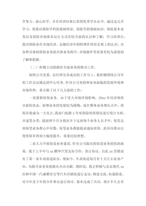 保险公司个人述职报告(精选12篇).docx