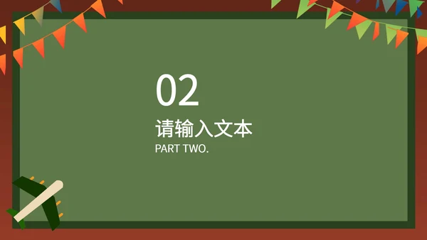 绿色清新手绘黑板班会PPT模板