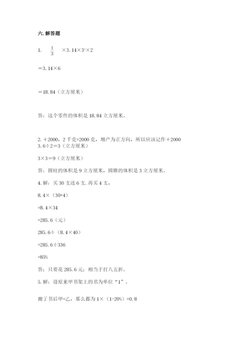 北师大版小学六年级下册数学期末综合素养测试卷及答案【必刷】.docx