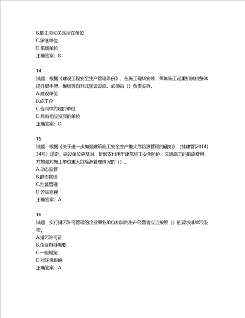 2022年广西省建筑施工企业三类人员安全生产知识ABC类考试题库含答案第493期