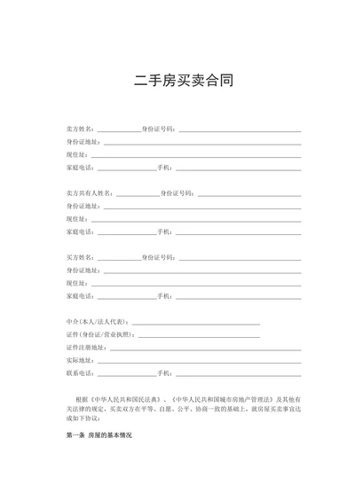 专业公积金贷款二手房买卖合同范本