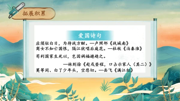 12古诗三首之《己亥杂诗》课件