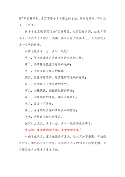再发高中优秀生培养策略及措施.docx