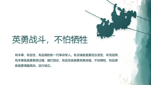 莫兰迪八一军事部队述职报告PPT