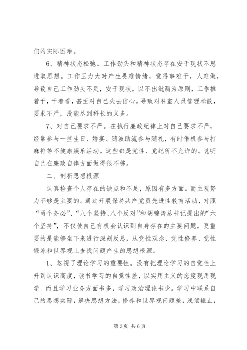 政府办公室科长党性分析材料.docx