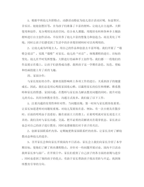 精编之中班班级的工作总结范文.docx