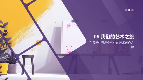 颜色艺术教学PPT模板