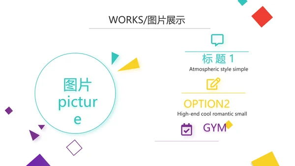 创意炫彩公司产品介绍宣传图片展示PPT动态