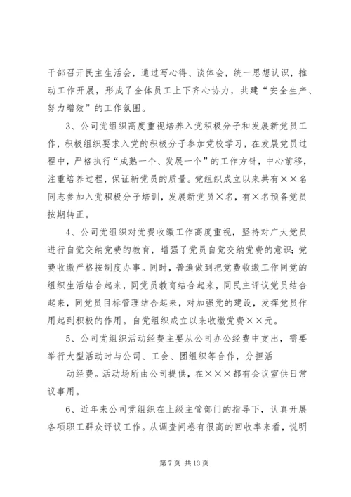 第一篇：基层党组织现状自查报告.docx