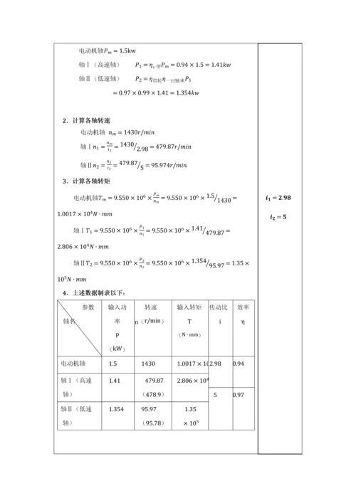 一级减速箱优秀课程设计完整版.docx