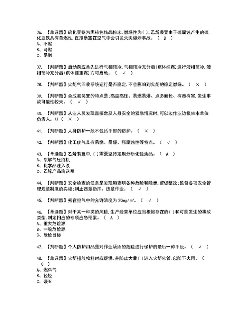 2022年裂解（裂化）工艺考试内容及考试题含答案92