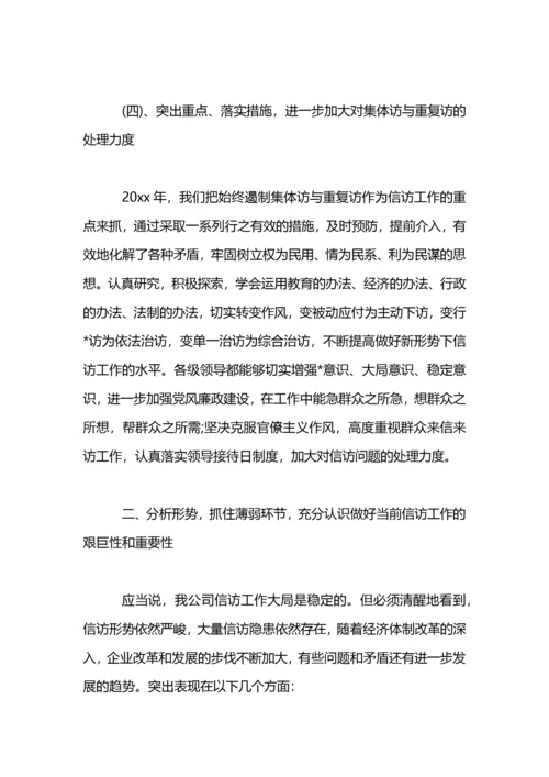 企业信访工作总结.docx
