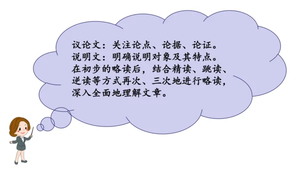 第11课时 七年级语文下册第四单元 略读的三段六阶策略-单元总结-【大单元教学】课件(共45张PPT