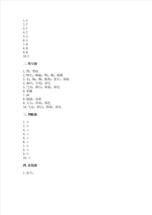 教科版科学三年级下册第二单元动物的一生测试卷及参考答案ab卷