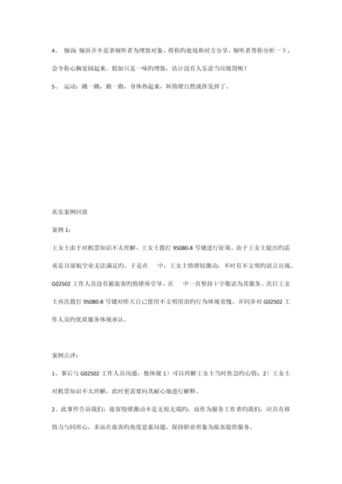 员工情绪管理实用手册.docx