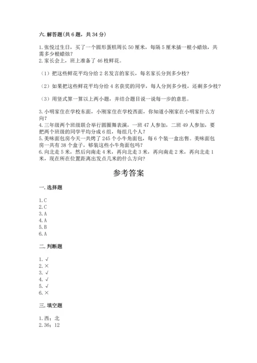 人教版三年级下册数学期中测试卷往年题考.docx