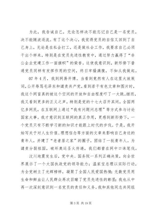 建党八十七周年思想汇报_1.docx