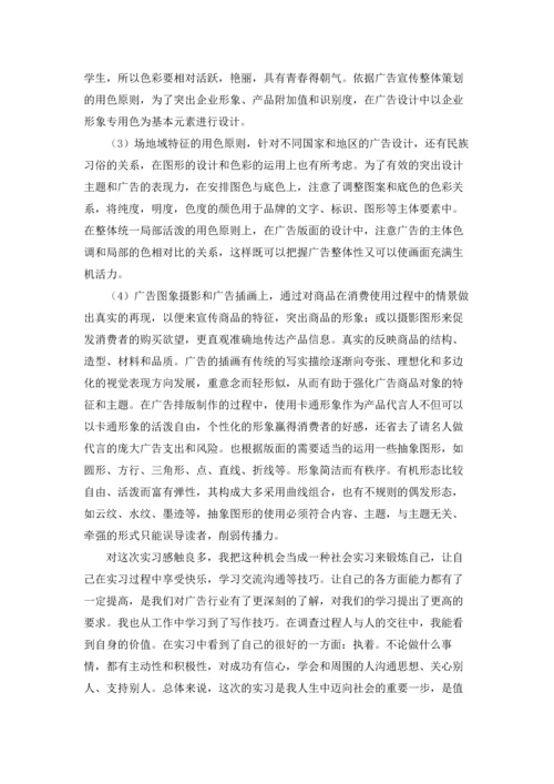 设计的实习报告汇总8篇.docx