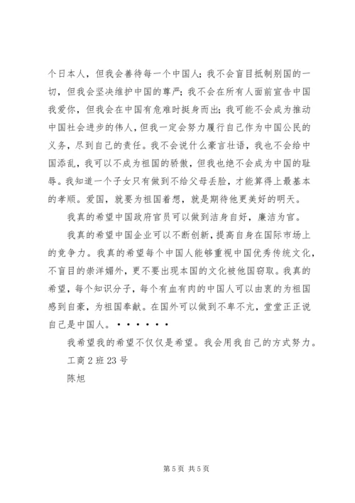 爱国有关事例及感想.docx
