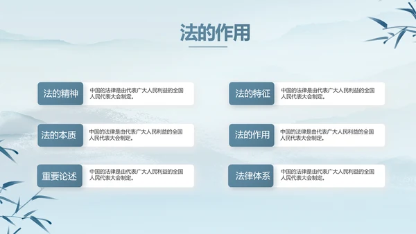 蓝色中国风法治法律讲座PPT动态模板