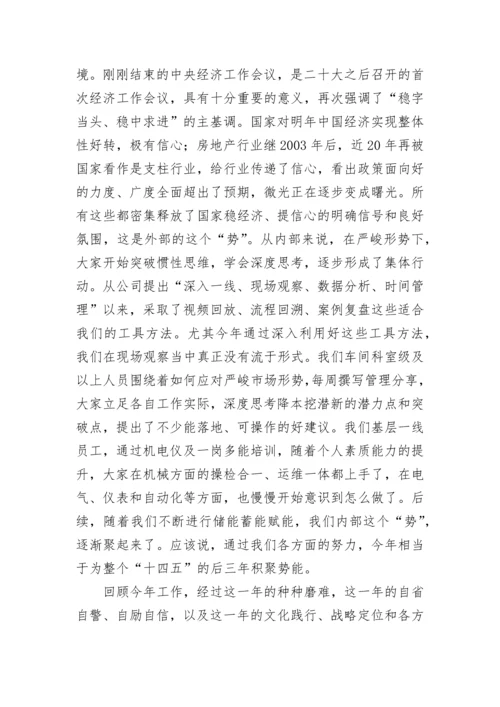 【国资国企】在集团职代会暨2023年工作会议上的讲话.docx