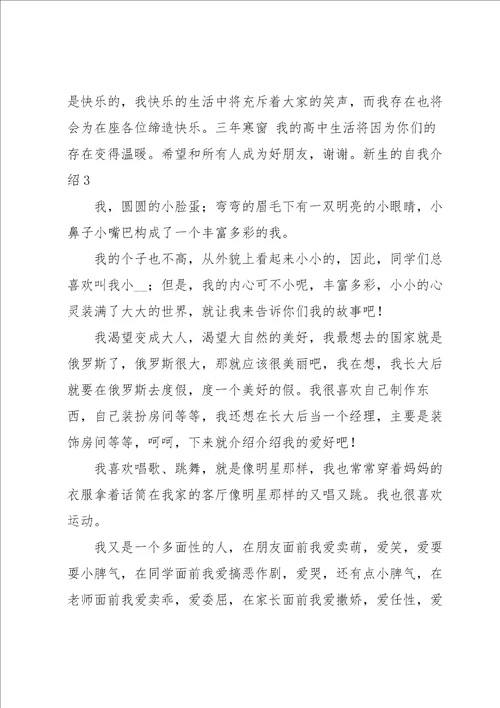 新生的自我介绍