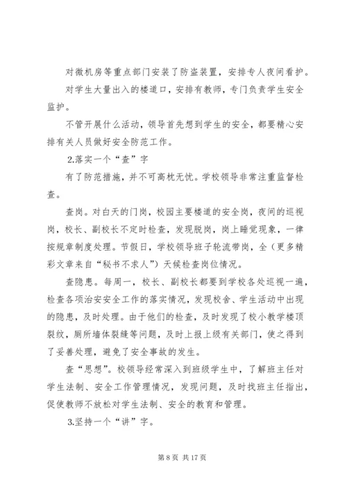 某小学安全督导检查汇报.docx