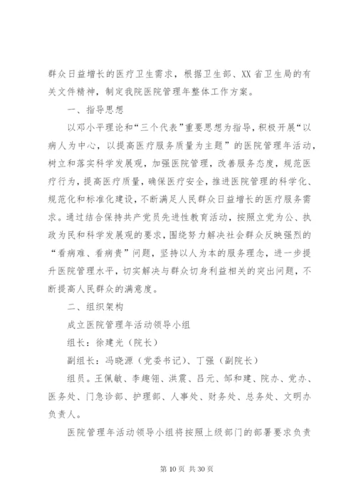 医院管理年活动方案.docx