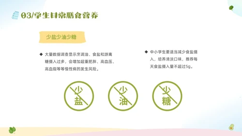 绿色清新卡通儿童全国学生营养日宣传主题班会PPT