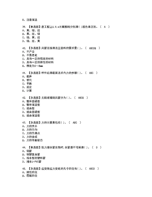 2022年施工员-设备方向-通用基础(施工员)考试内容及考试题带答案23