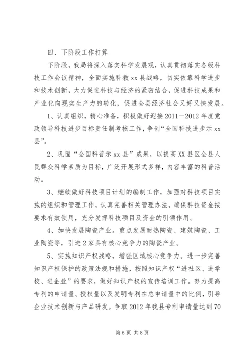 县科技局工作情况汇报.docx