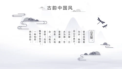 中国风个人简历自我介绍岗位竞聘PPT