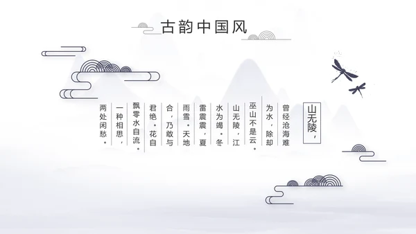 中国风个人简历自我介绍岗位竞聘PPT