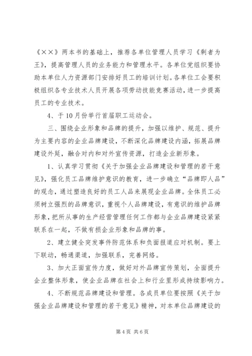 企业党委建设工作意见.docx