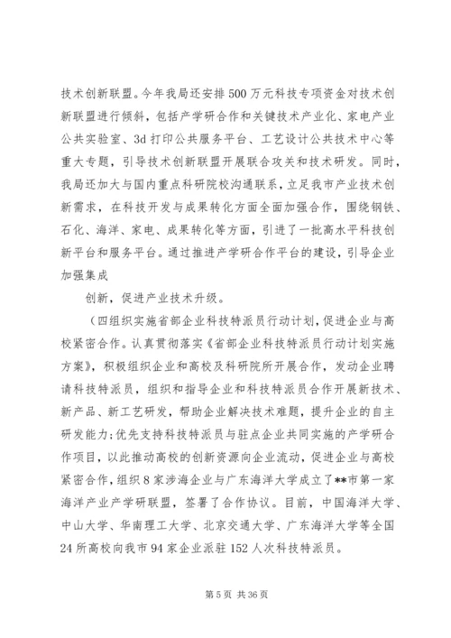 产学研结合总结重点.docx