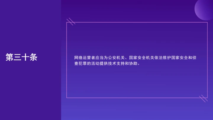 普法教育全文学习2025年10月28日修订的《中华人民共和国网络安全法》PPT课件