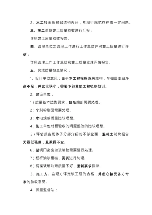 验收会议纪要