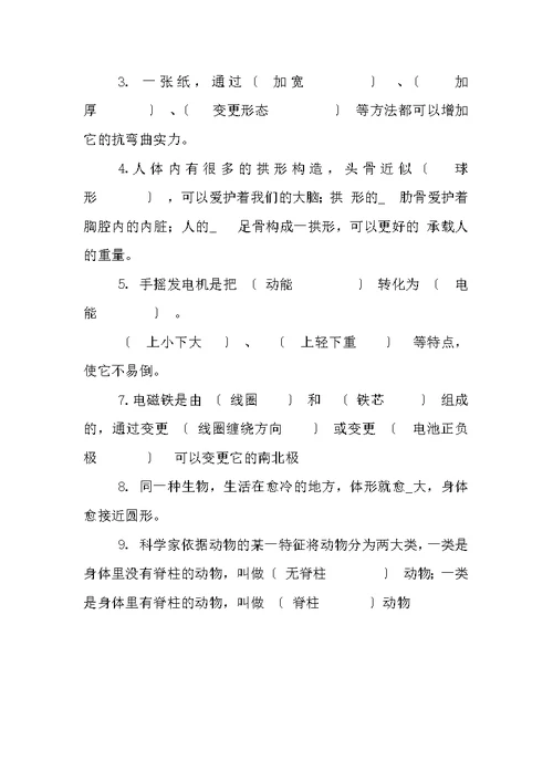 教科版小学科学毕业复习要点及答案