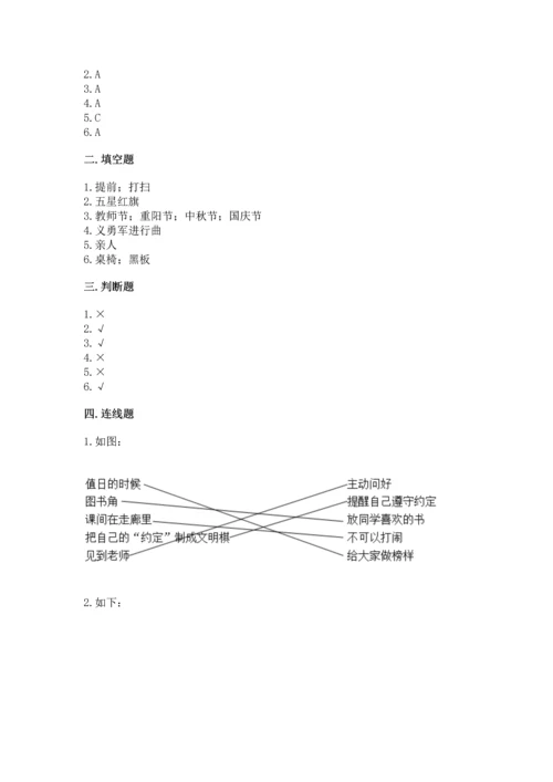 部编版小学二年级上册道德与法治期中测试卷带答案（巩固）.docx