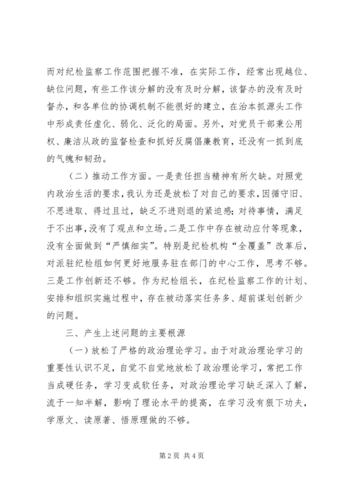 讲重作专题警示教育组织生活会对照检查材料 (2).docx